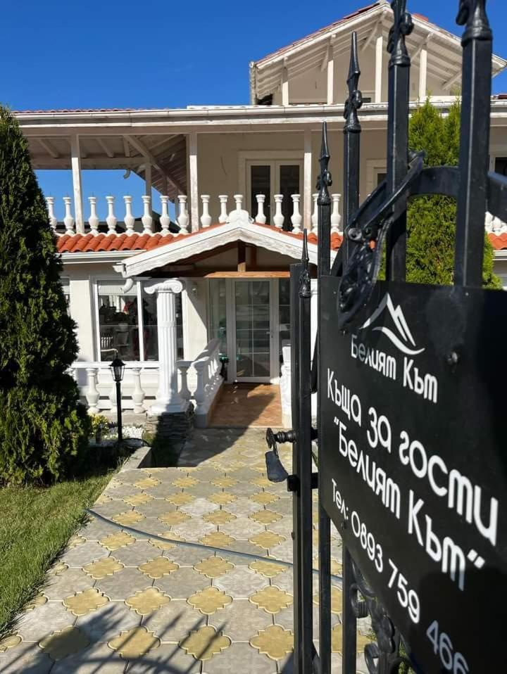 Белият Кът Sapareva Banya Exterior foto